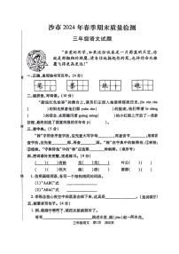 [语文][期末]湖北省荆州市沙市区2023～2024学年语文三年级下学期期末试卷(无答案)