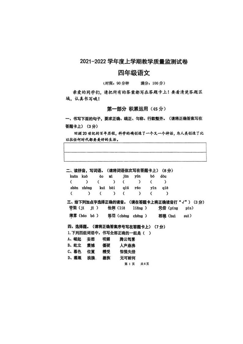 [语文]湖北省黄石市2021～2022四年级语文学年度上学期期末教学质量检测卷(无答案)01