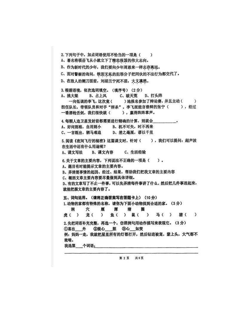 [语文]湖北省黄石市2021～2022四年级语文学年度上学期期末教学质量检测卷(无答案)02