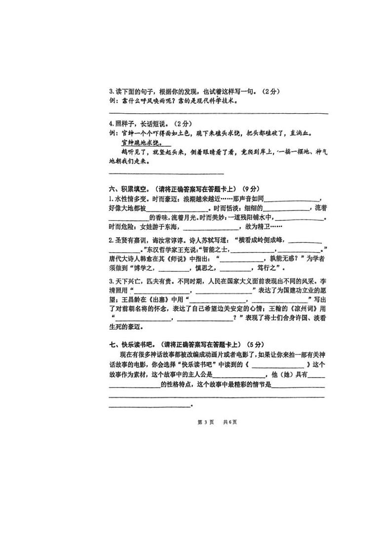 [语文]湖北省黄石市2021～2022四年级语文学年度上学期期末教学质量检测卷(无答案)03