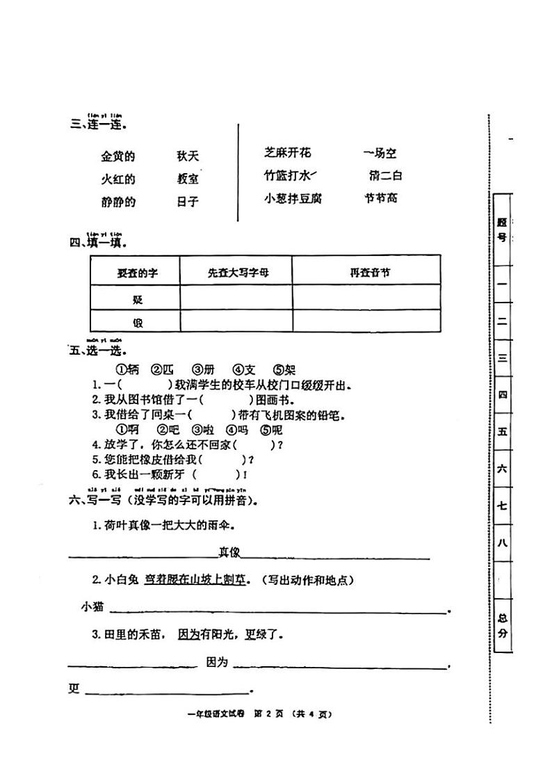 [语文][期末]山东省潍坊市寿光市2023～2024学年一年级语文第二学期期末检测题(无答案)第2页