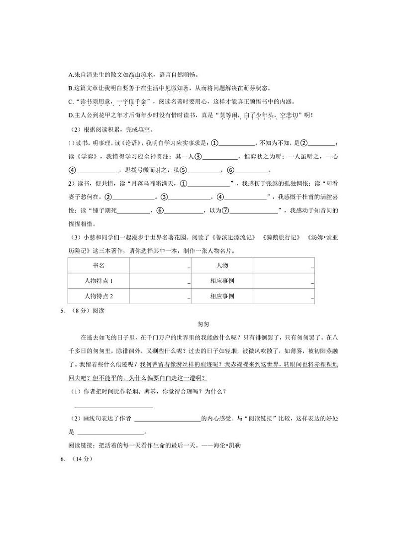 [语文]浙江省慈溪市2023～2024学年六年级下学期小升初语文试卷(有解析)第2页