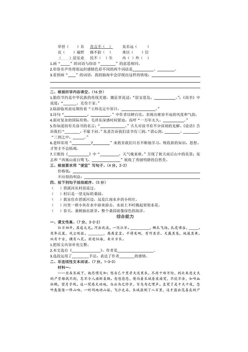 [语文][期末]河北省石家庄市桥西区2023～2024学年五年级上学期期末质量评价语文试题(有答案)第2页