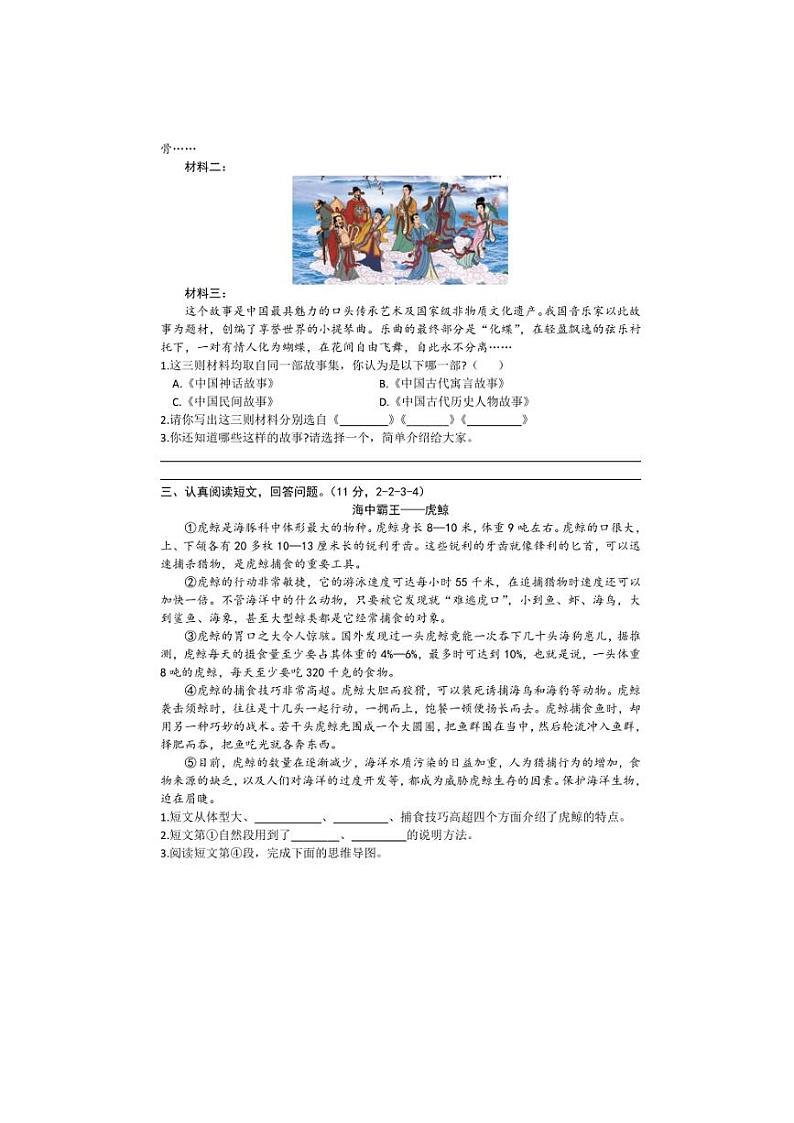 [语文][期末]河北省石家庄市桥西区2023～2024学年五年级上学期期末质量评价语文试题(有答案)第3页