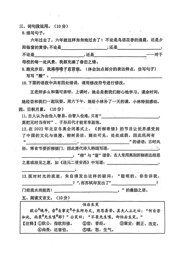 [语文][期末]河北省唐山市遵化市2023～2024学年六年级下学期期末学习质量监测语文试题( 无答案)第2页