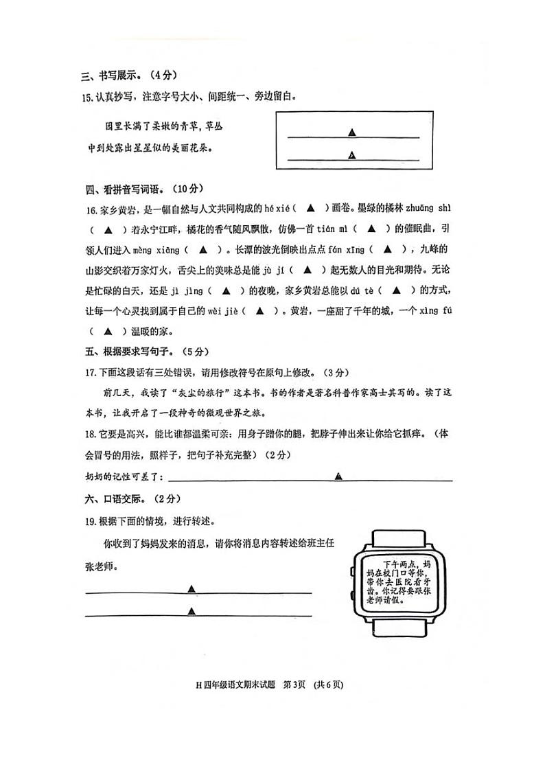 [语文][期末]浙江省台州市路桥区2023～2024学年四年级语文下学期期末教学质量监测( 无答案)第3页