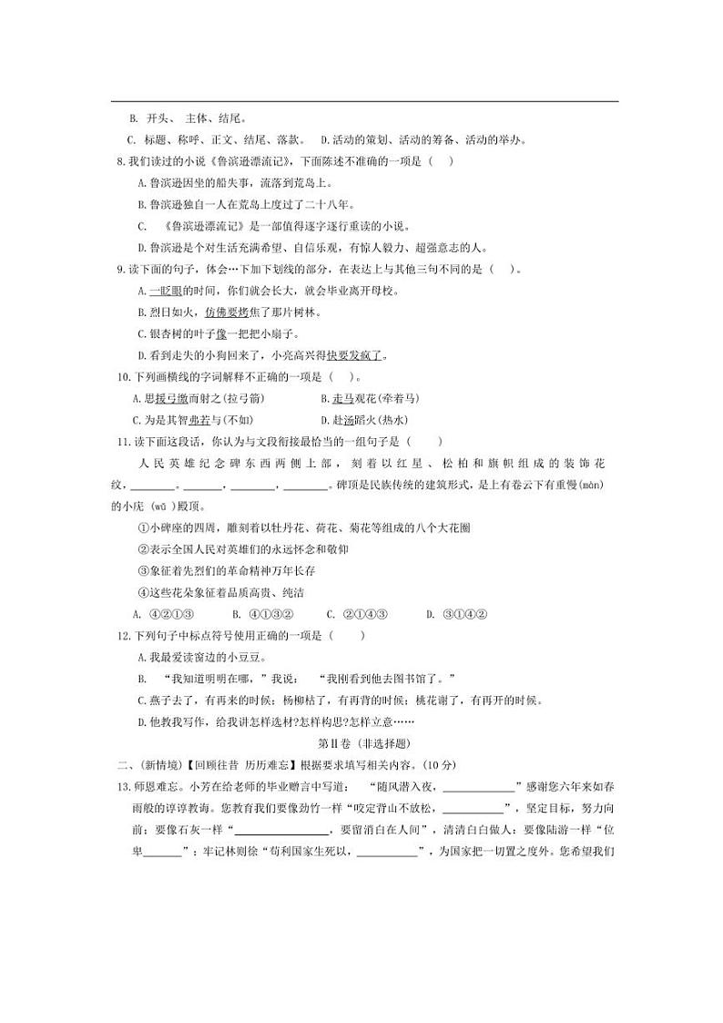 [语文]江西省南昌市2023～2024学年度第二学期六年级多校联考语文试卷(有答案)第2页
