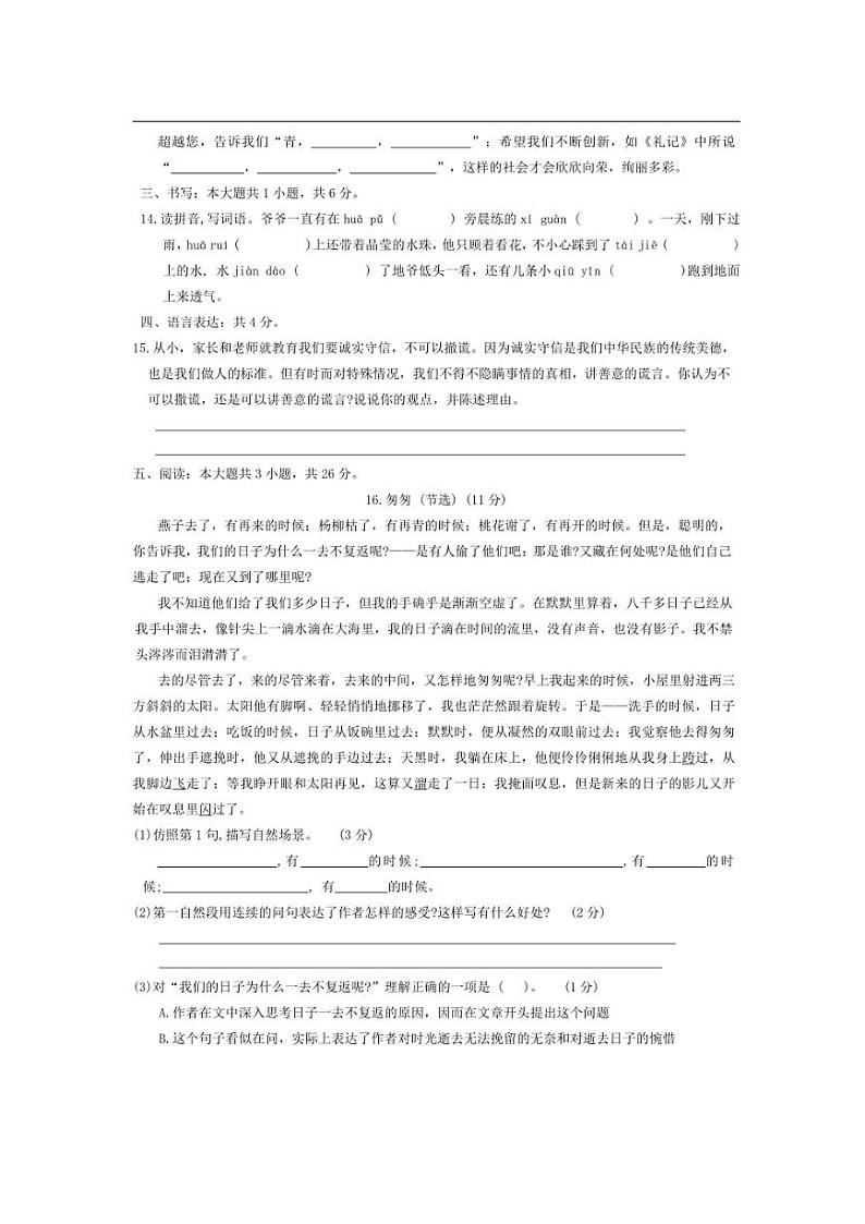 [语文]江西省南昌市2023～2024学年度第二学期六年级多校联考语文试卷(有答案)第3页