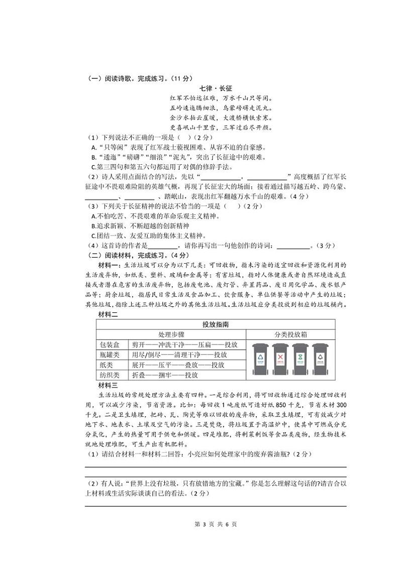 [语文][期末]四川省南充市2023～2024学年六年级下学期期末语文小学阶段学业质量监测(有答案)03
