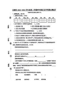 [语文][期末]江西省南昌市东湖区2023～2024学年四年级下学期期末语文试卷( 无答案)