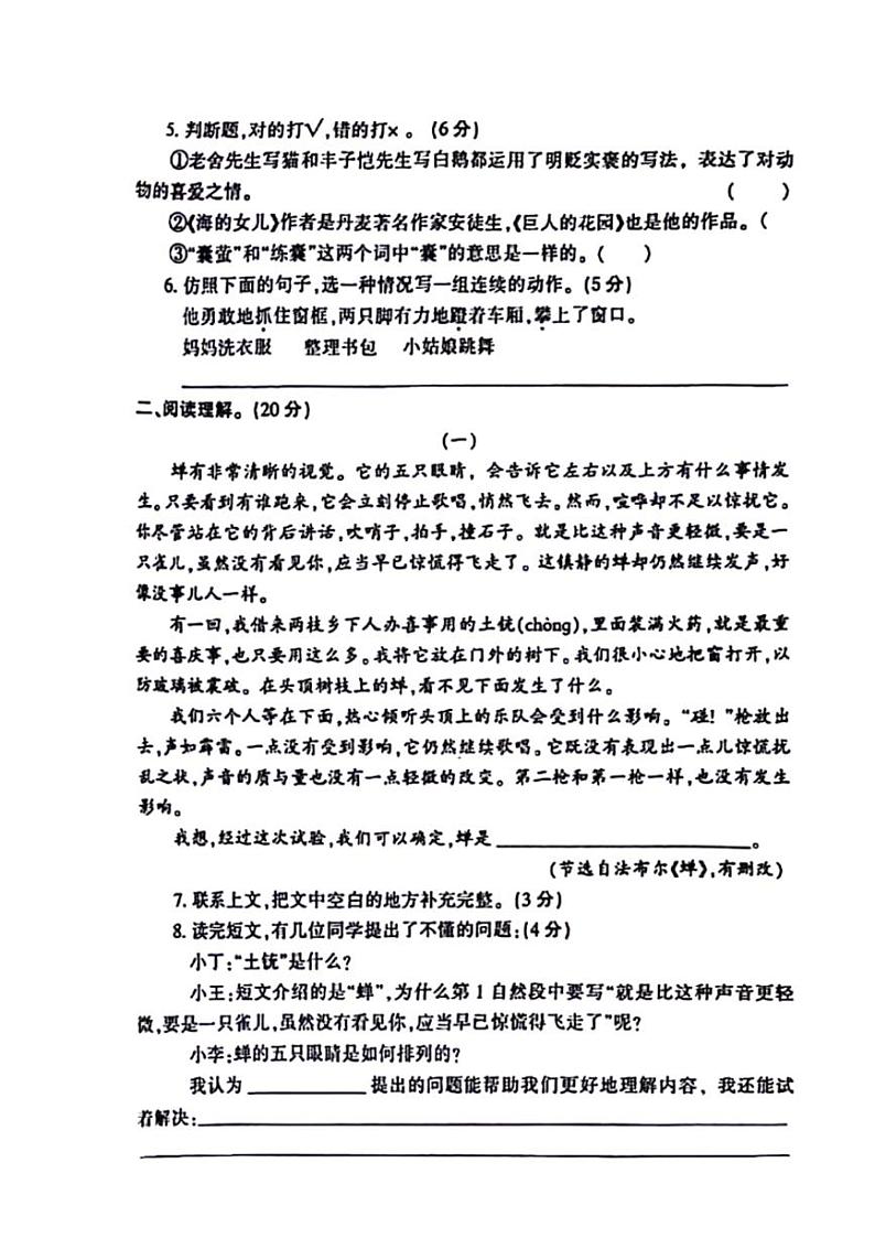 [语文][期末]江西省南昌市东湖区2023～2024学年四年级下学期期末语文试卷( 无答案)第2页