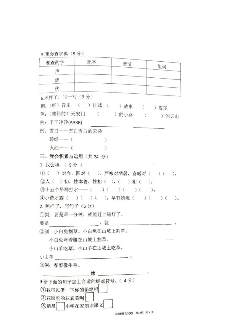 [语文][期末]湖南省郴州市汝城县第一完全小学2023～2024学年一年级语文下学期期末综合练习卷(无答案)第2页