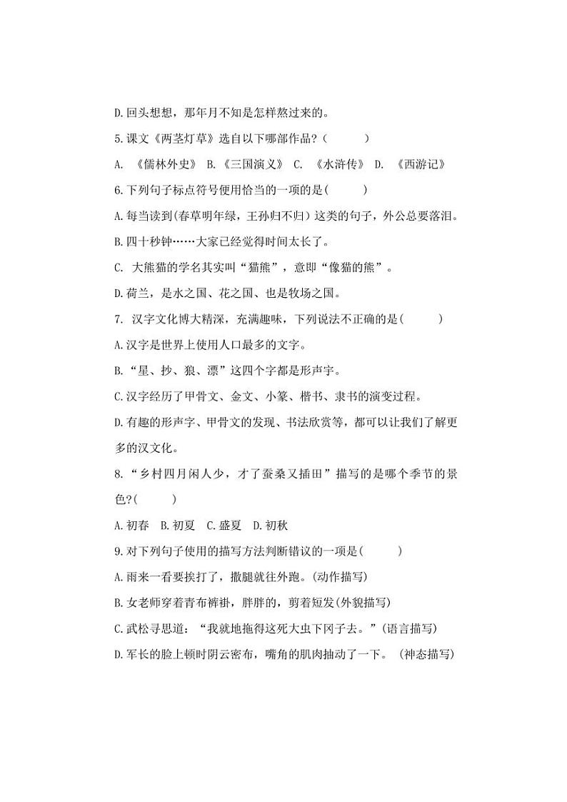 [语文][期末]福建省龙岩市漳平市2023～2024学年度五年级下册语文期末第一次模拟试题(有答案)第2页
