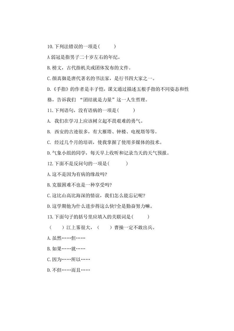 [语文][期末]福建省龙岩市漳平市2023～2024学年度五年级下册语文期末第一次模拟试题(有答案)第3页
