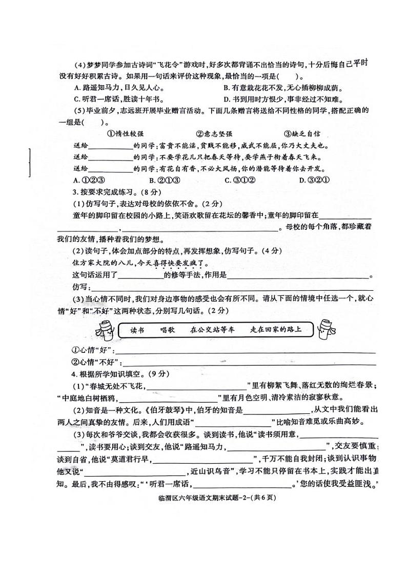 [语文][期末]陕西省渭南市临渭区2023～2024学年六年级下学期期末教学质量调研语文试卷( 无答案)02