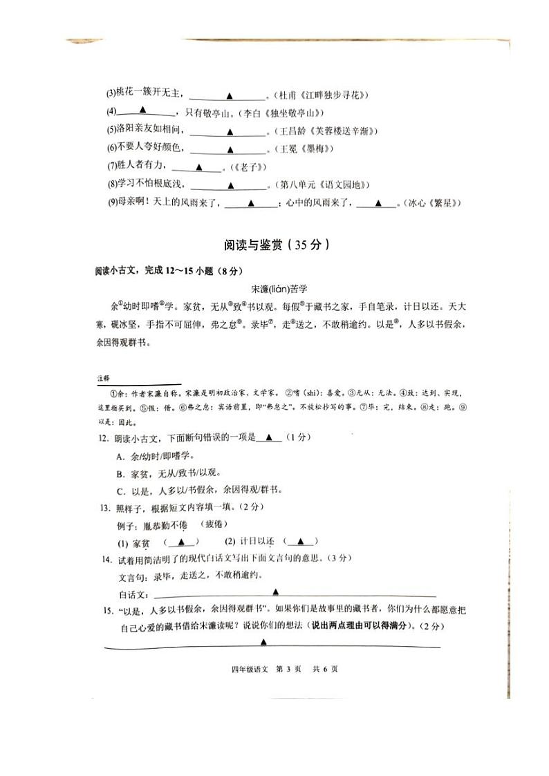 [语文][期末]江苏省苏州市吴江区2023～2024学年四年级下学期6月期末语文试题( 无答案)第3页