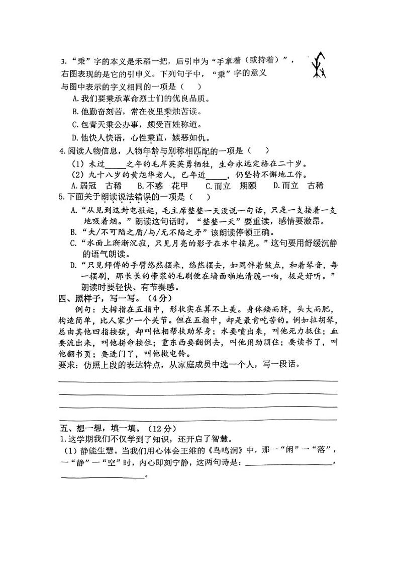 [语文][期末]河北省唐山市遵化市2023～2024学年五年级下学期期末语文试题(无答案)第2页