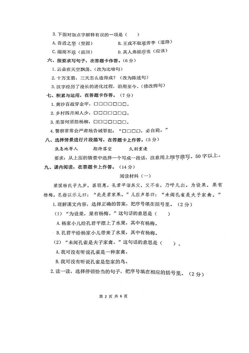 [语文][期末]广东省汕尾市城区2022～2023学年五年级下学期期末语文试卷(无答案)第2页