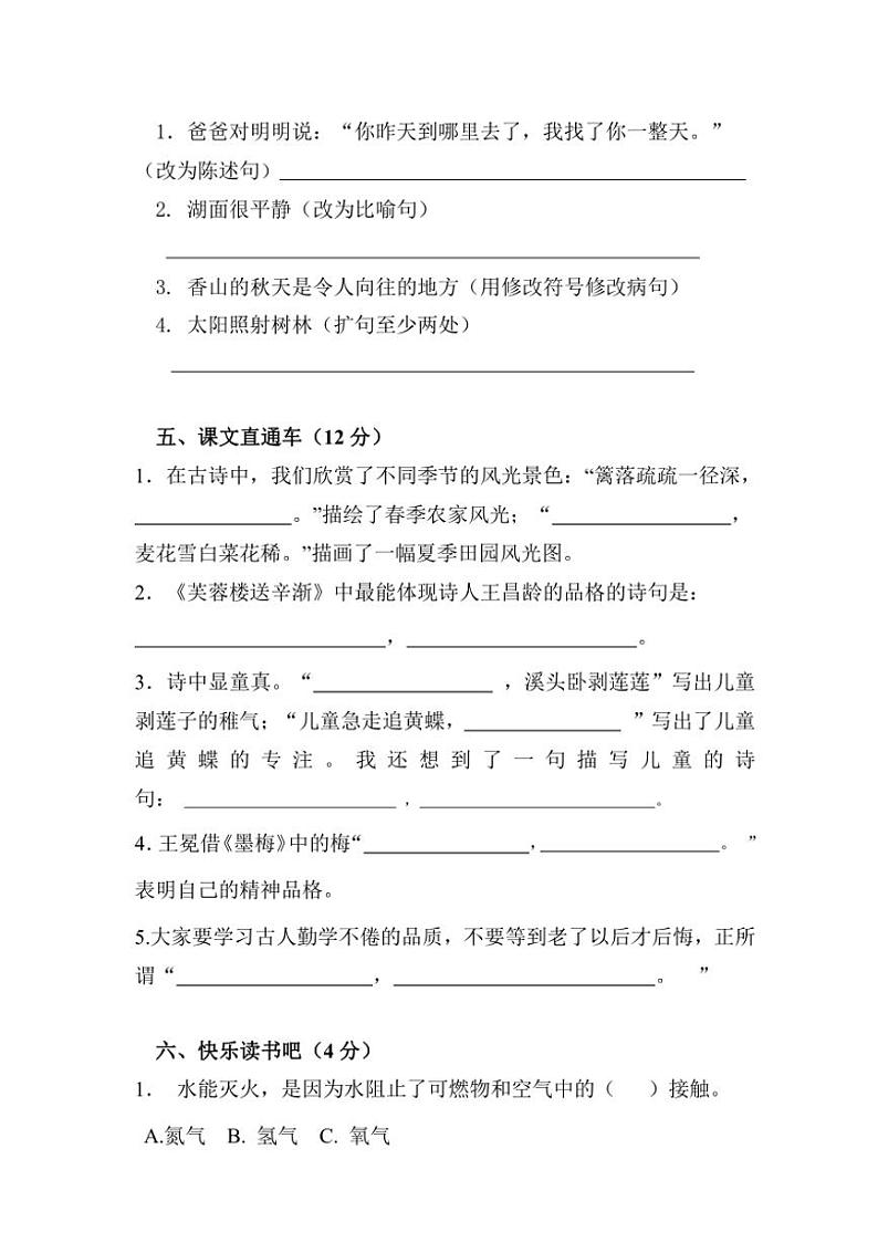 [语文][期末]统编版2023～2024学年语文四年级下册期末测试(无答案)02