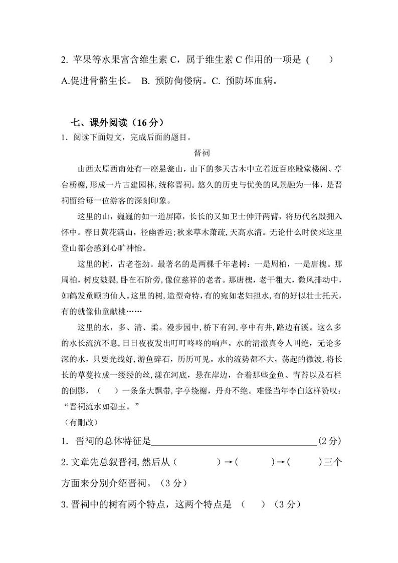 [语文][期末]统编版2023～2024学年语文四年级下册期末测试(无答案)03
