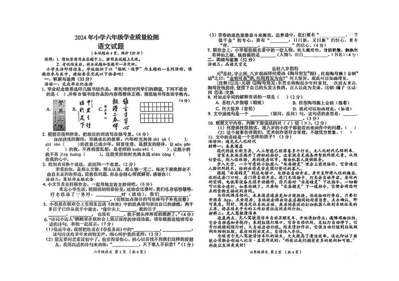 [语文][期末]山西省忻州市多校2023～2024学年六年级下学期期末学业质量监测语文检测试卷( 无答案)第1页