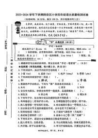 [语文][期末]福建省厦门市翔安区2023～2024学年四年级下学期期末检测语文试卷( 无答案)