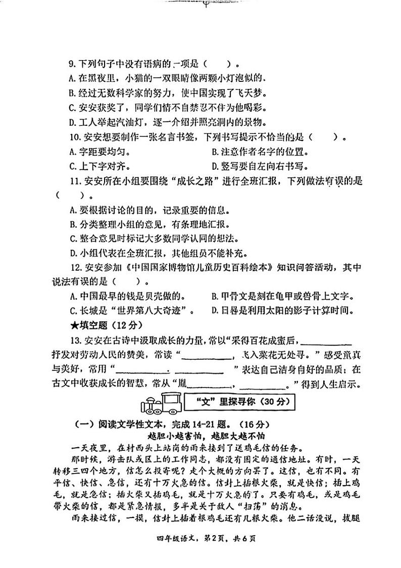 [语文][期末]福建省厦门市翔安区2023～2024学年四年级下学期期末检测语文试卷( 无答案)02