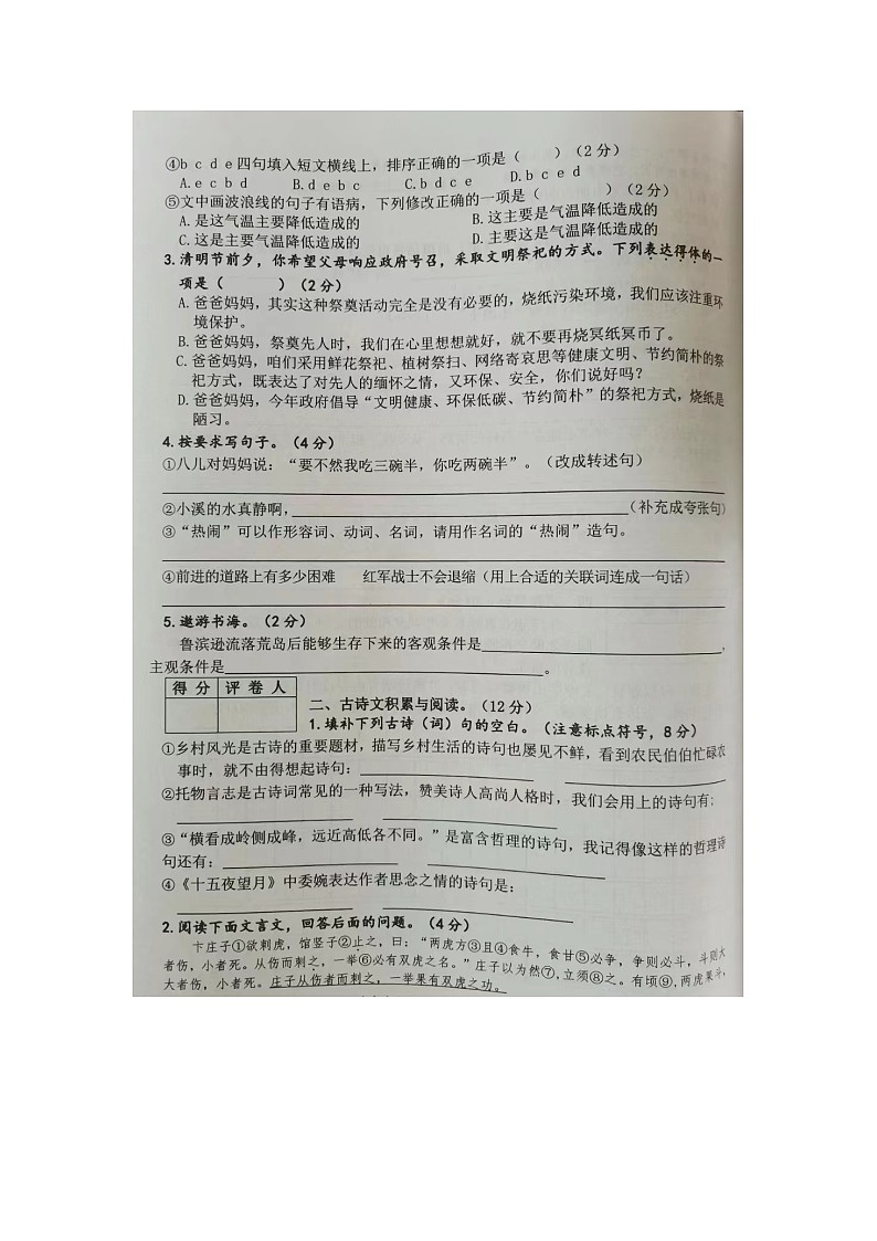 江西省吉安市峡江县2023-2024学年六年级下学期期末语文试卷第2页