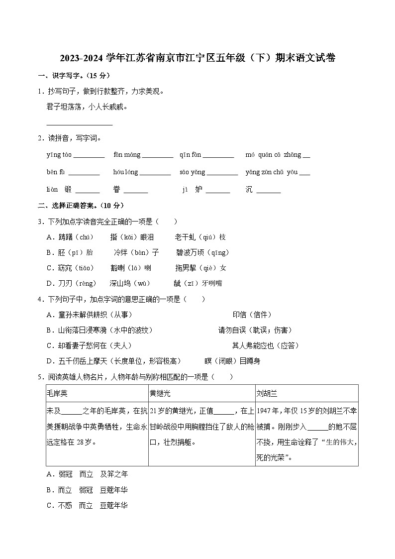 江苏省南京市江宁区2023-2024学年五年级下学期期末语文试卷第1页
