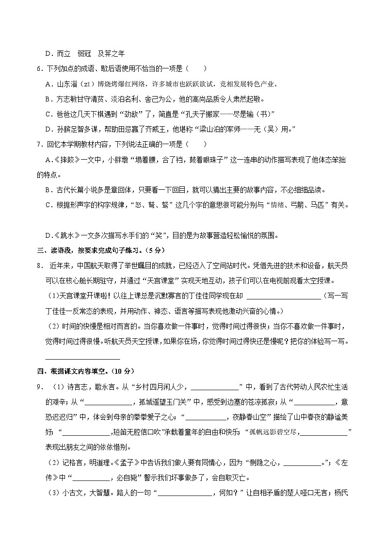江苏省南京市江宁区2023-2024学年五年级下学期期末语文试卷第2页