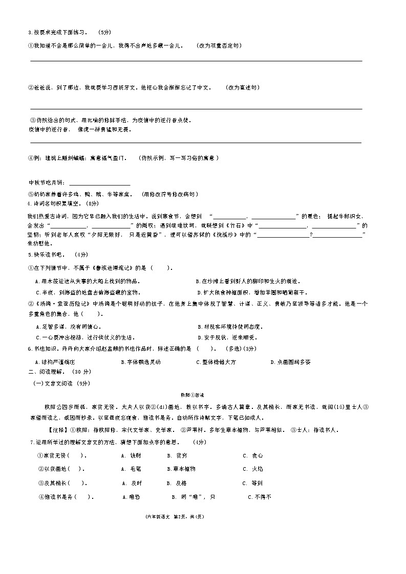 江西省吉安市永丰县2023-2024学年六年级下学期期末语文试题02