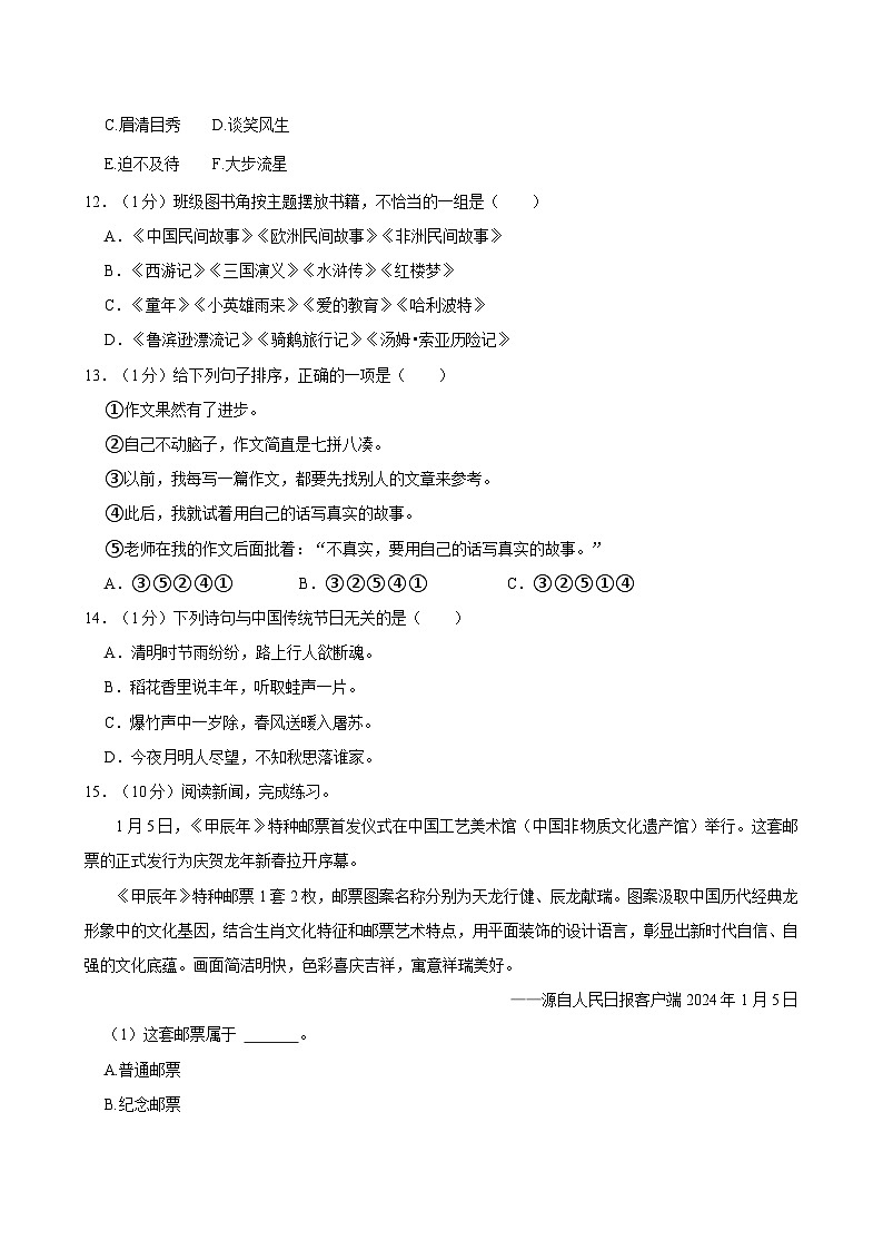 浙江省宁波市鄞州区2023-2024学年六年级下学期期末语文试题03