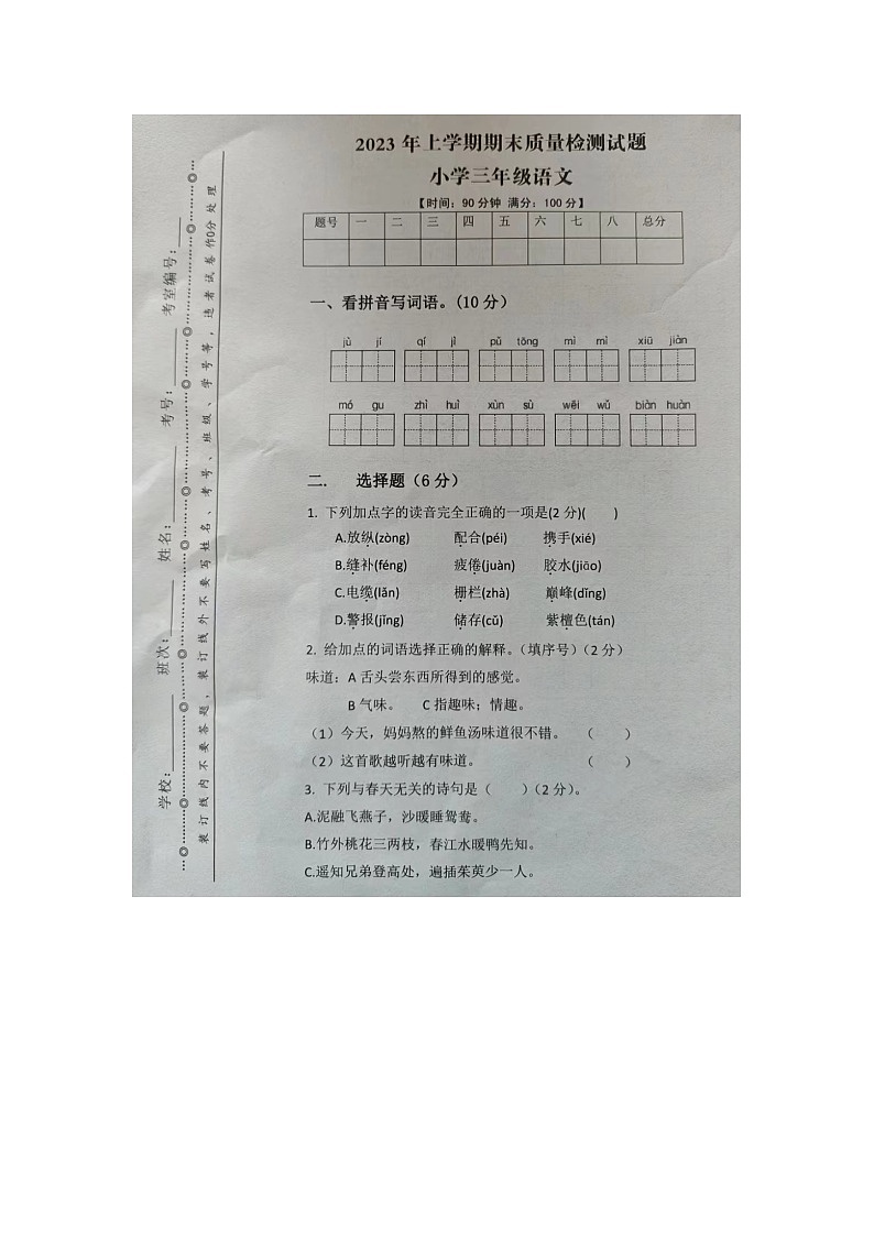 湖南省衡阳市衡阳县2022-2023学年三年级下学期期末语文试题第1页