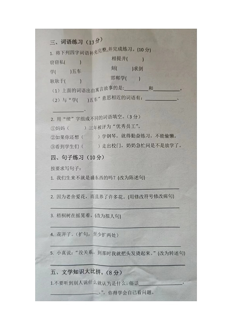 湖南省衡阳市衡阳县2022-2023学年三年级下学期期末语文试题第2页