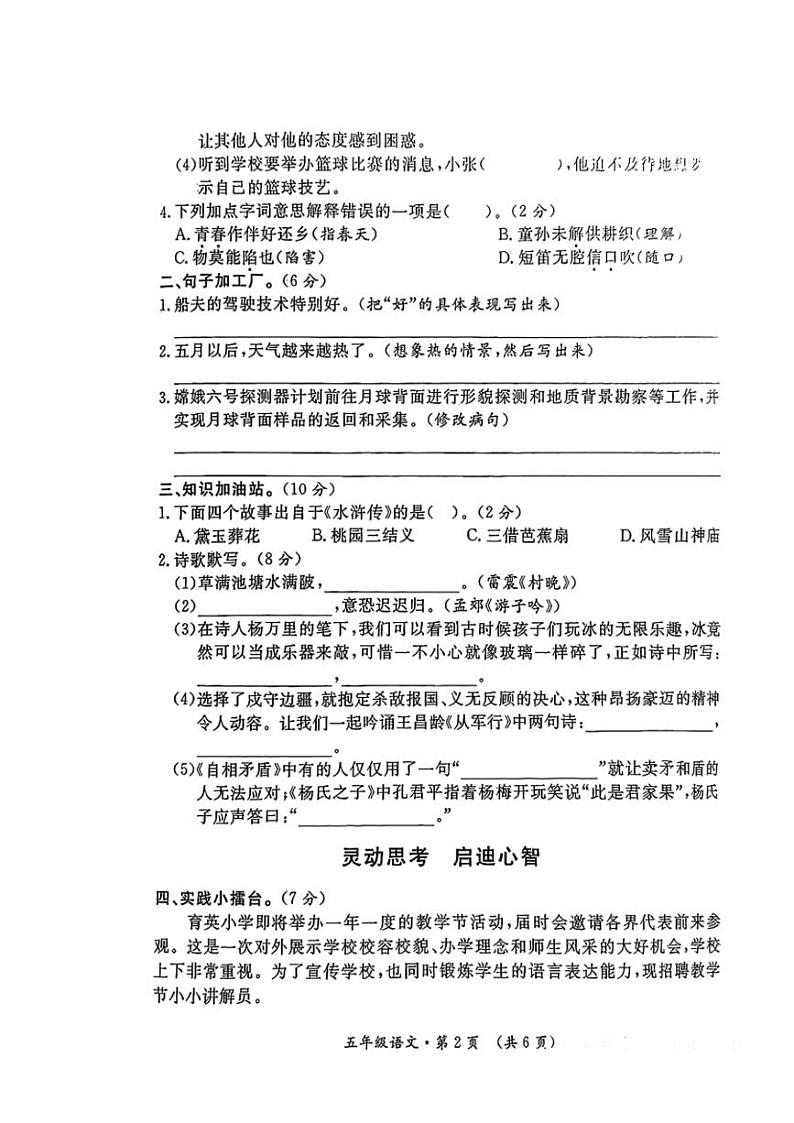 [语文][期末]陕西省西安市未央区2023～2024学年下学期五年级语文期末学业水平质量检测试卷(无答案)02