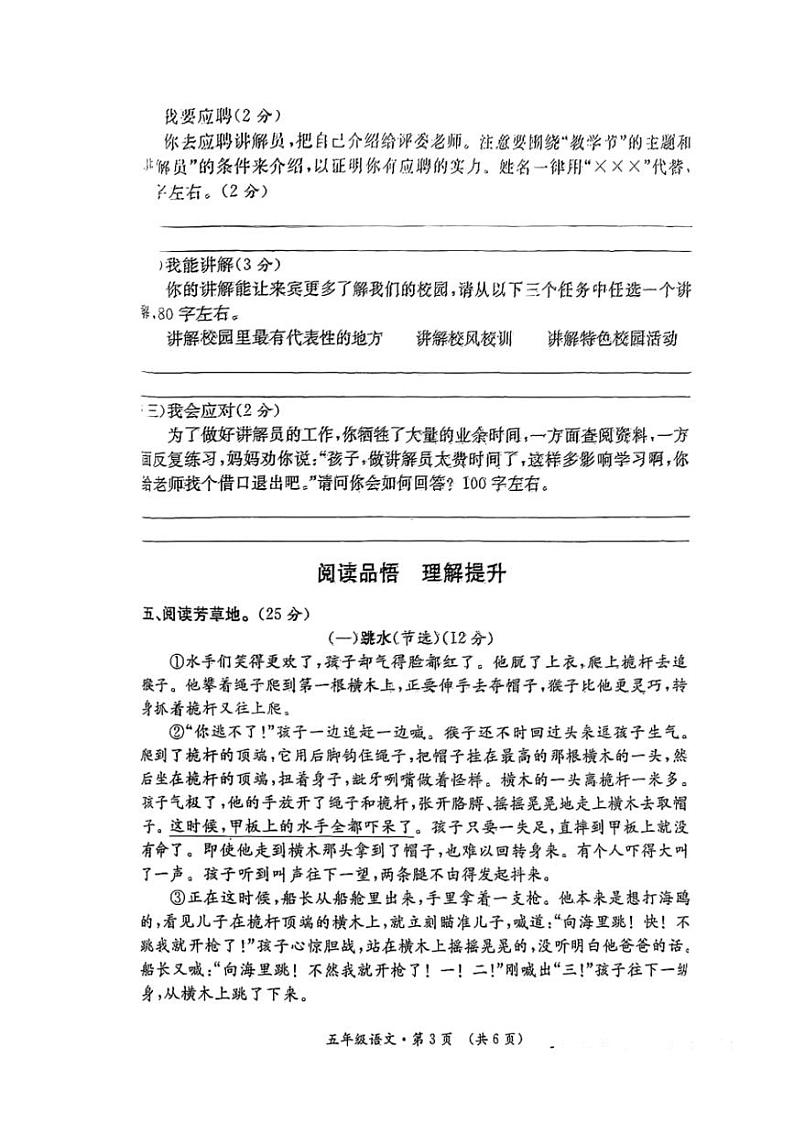 [语文][期末]陕西省西安市未央区2023～2024学年下学期五年级语文期末学业水平质量检测试卷(无答案)03
