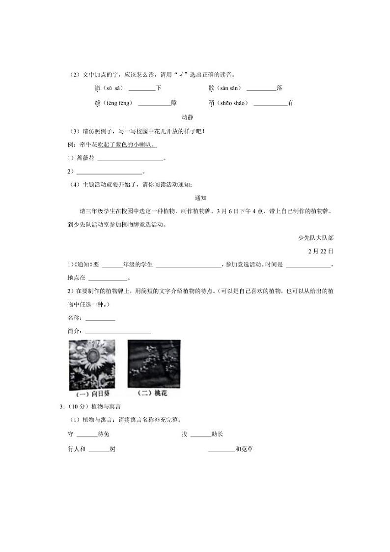 [语文][期末]河南省郑州市惠济区2023～2024学年语文三年级下学期期末学业水平测试卷(有解析)第2页
