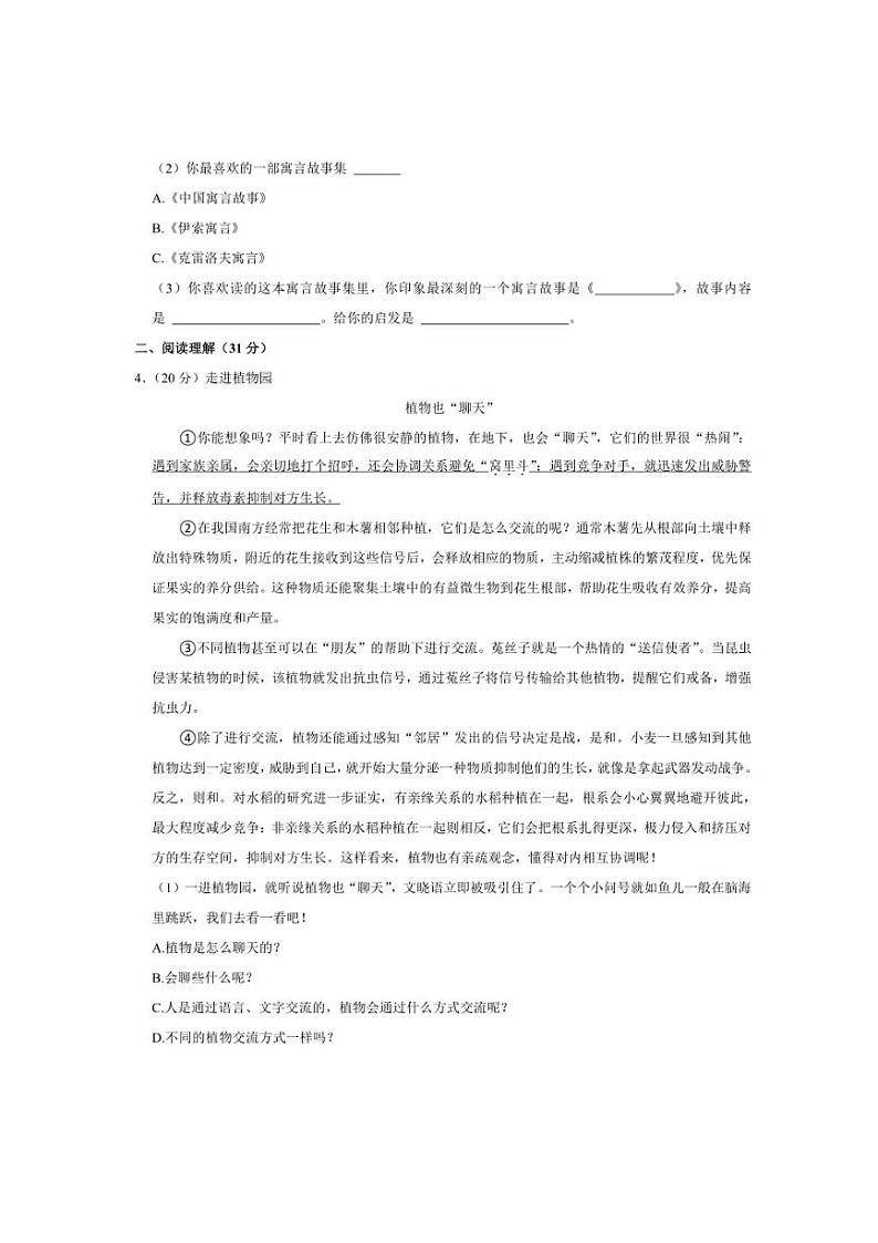 [语文][期末]河南省郑州市惠济区2023～2024学年语文三年级下学期期末学业水平测试卷(有解析)第3页