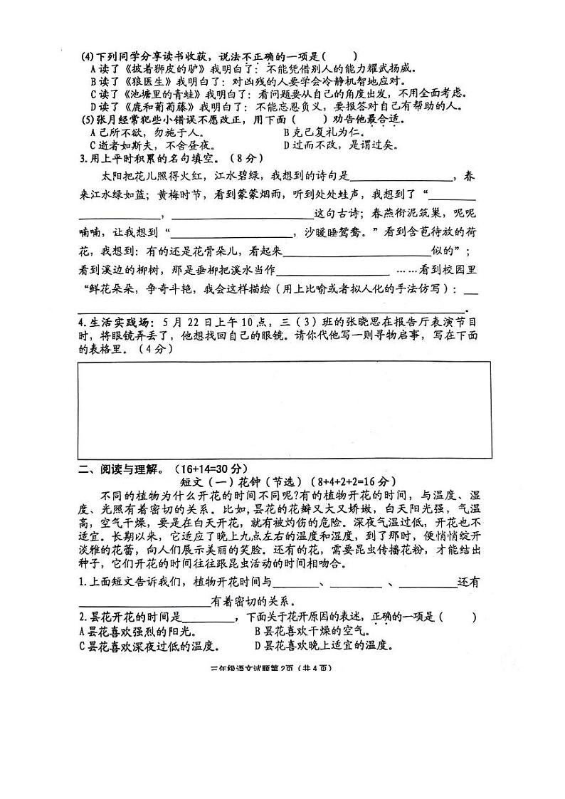 江苏省连云港市赣榆区2023-2024学年三年级下学期期末水平测试语文试卷02