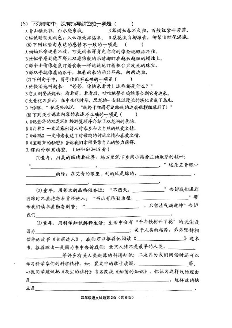 江苏省连云港市赣榆区2023-2024学年四年级下学期期末水平测试语文试卷第2页