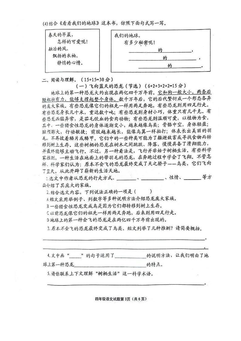 江苏省连云港市赣榆区2023-2024学年四年级下学期期末水平测试语文试卷第3页