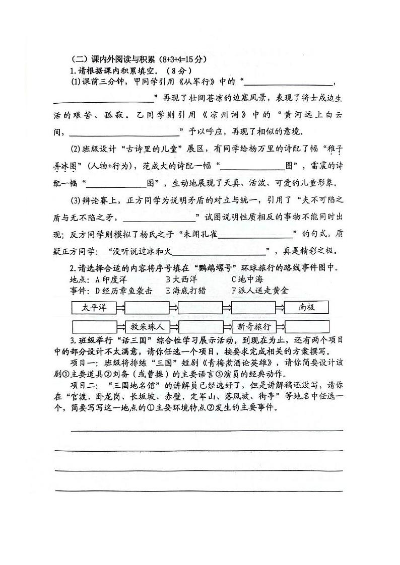 江苏省连云港市赣榆区2023-2024学年五年级下学期期末水平测试语文试卷第2页
