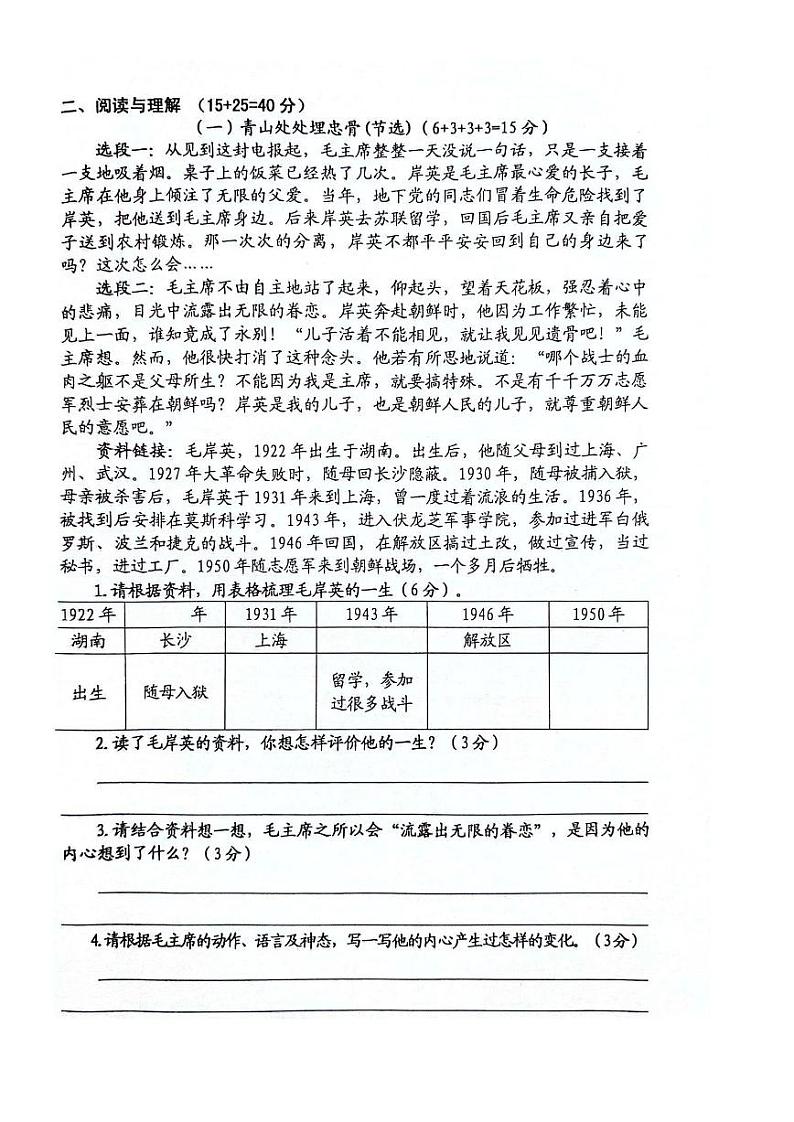 江苏省连云港市赣榆区2023-2024学年五年级下学期期末水平测试语文试卷第3页