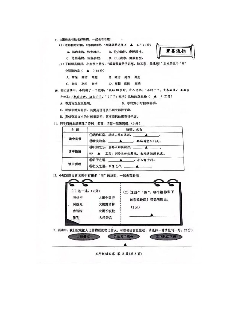 浙江省温州市鹿城区2023-2024学年五年级下学期期末学业质量检测语文试卷第2页