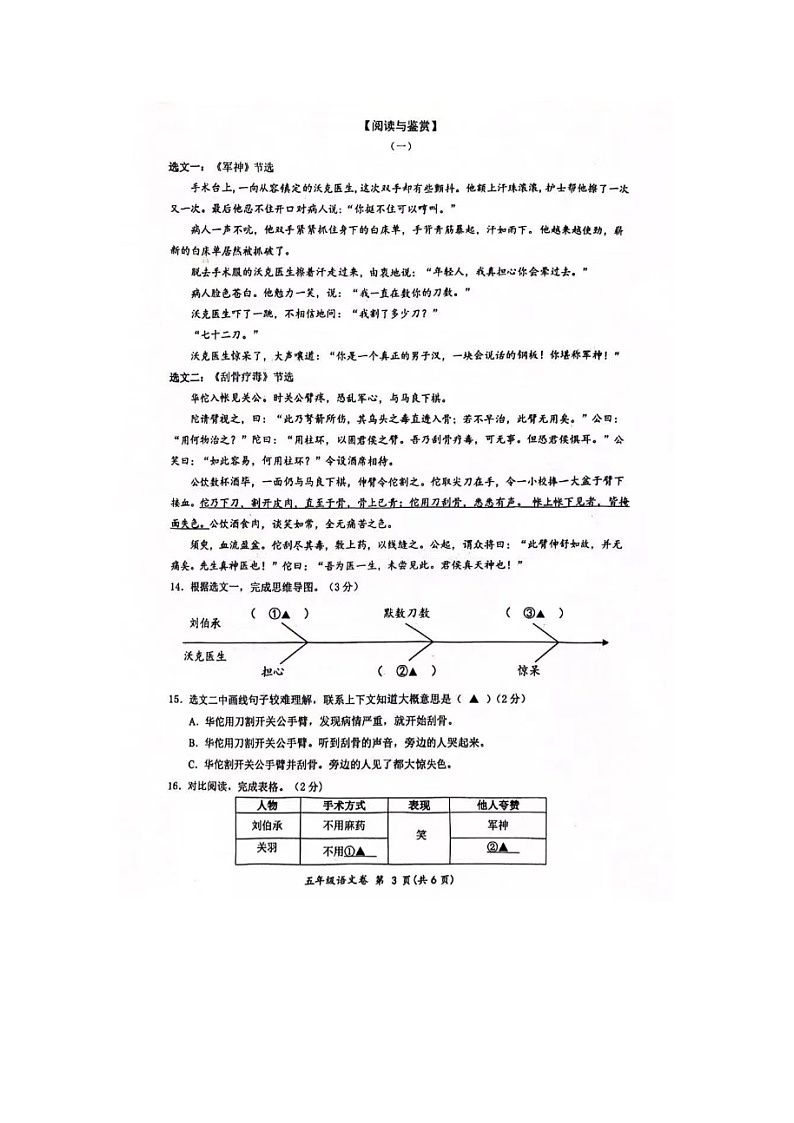 浙江省温州市鹿城区2023-2024学年五年级下学期期末学业质量检测语文试卷第3页