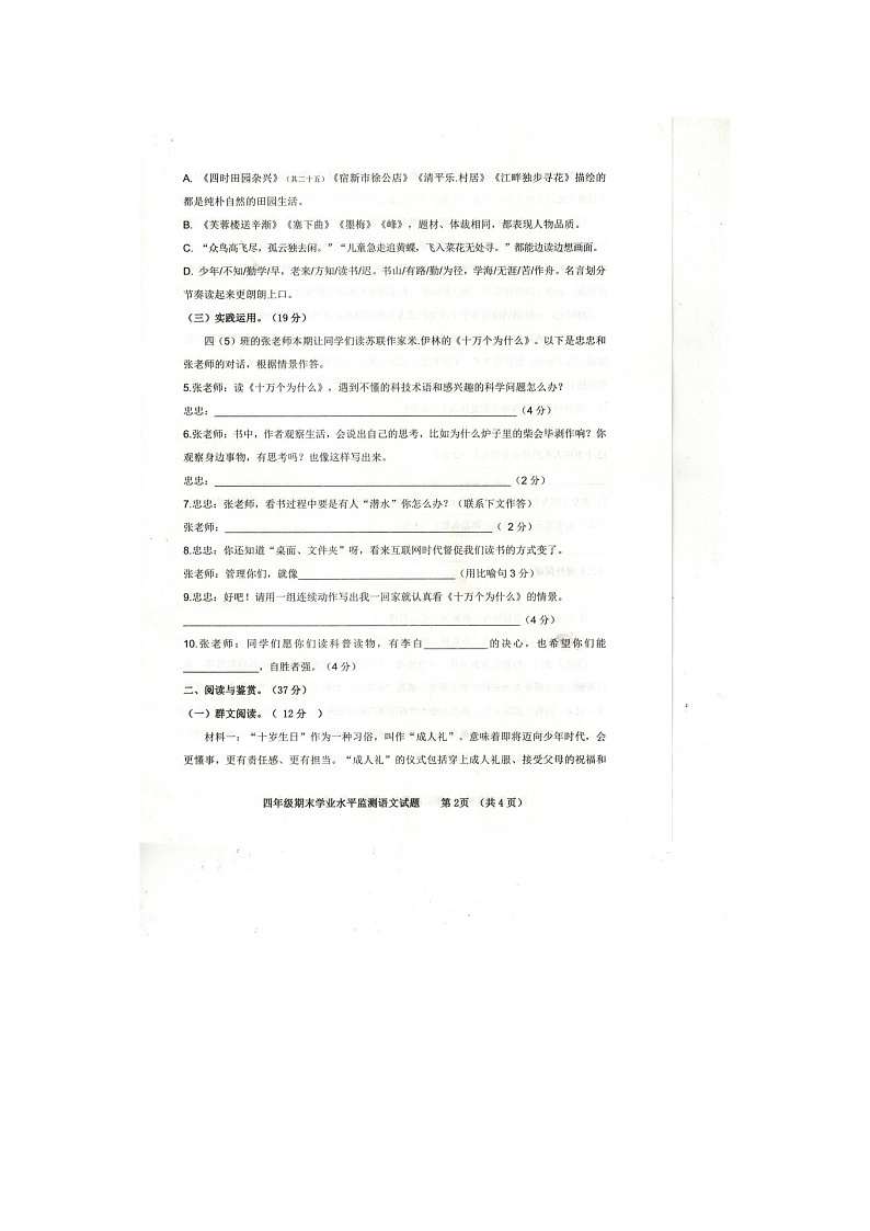 重庆市忠县2023-2024学年四年级下学期期末语文试题第2页