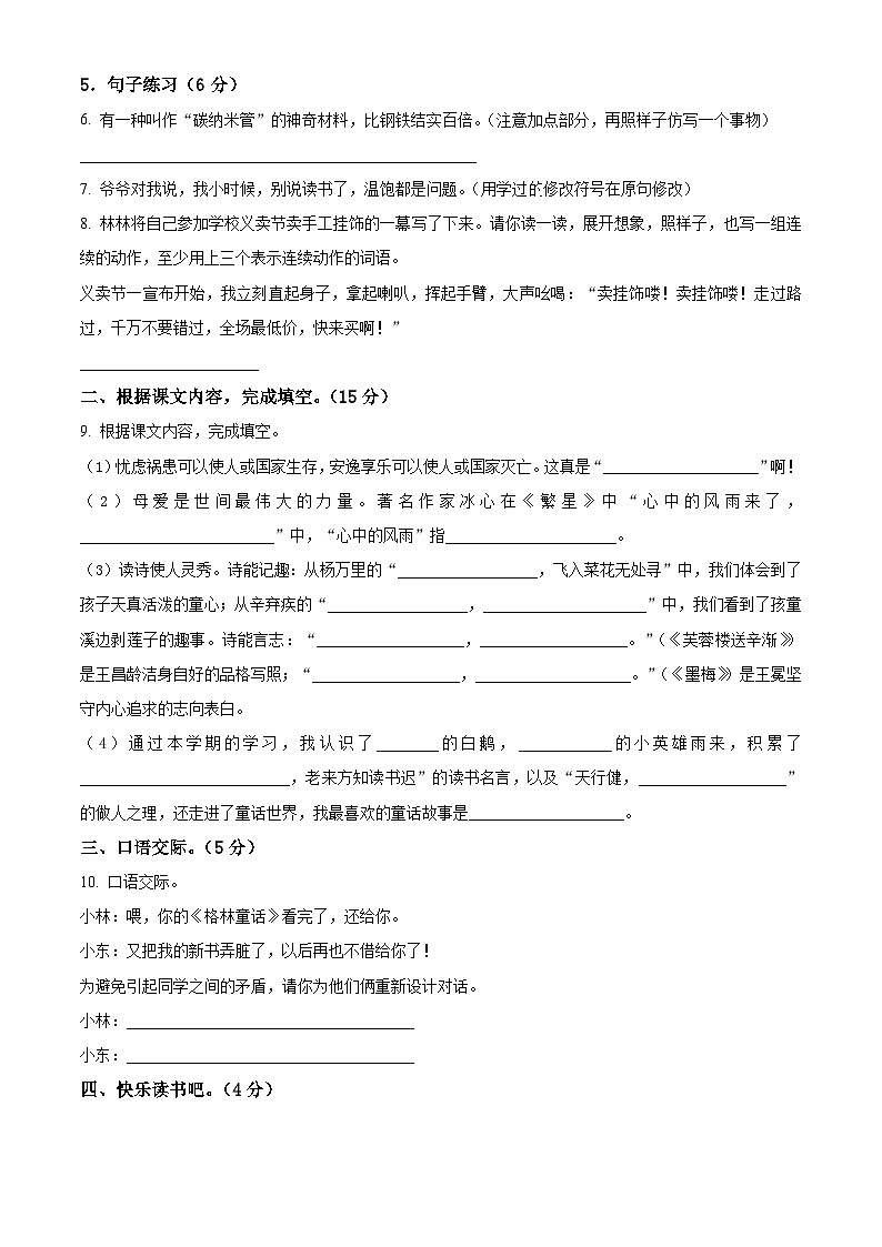 河南省新乡市2023-2024学年四年级下册期末考试语文试卷（原卷版）第2页