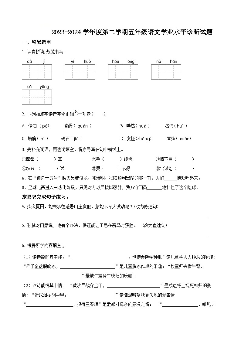 河北省唐山市路南区2023-2024学年五年级下册期末考试语文试卷（原卷版+解析版）01