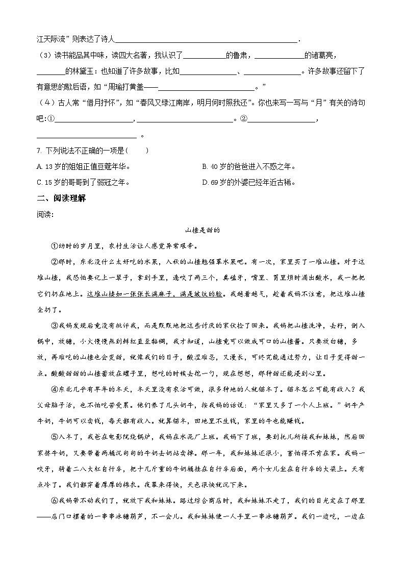 河北省唐山市路南区2023-2024学年五年级下册期末考试语文试卷（原卷版+解析版）02