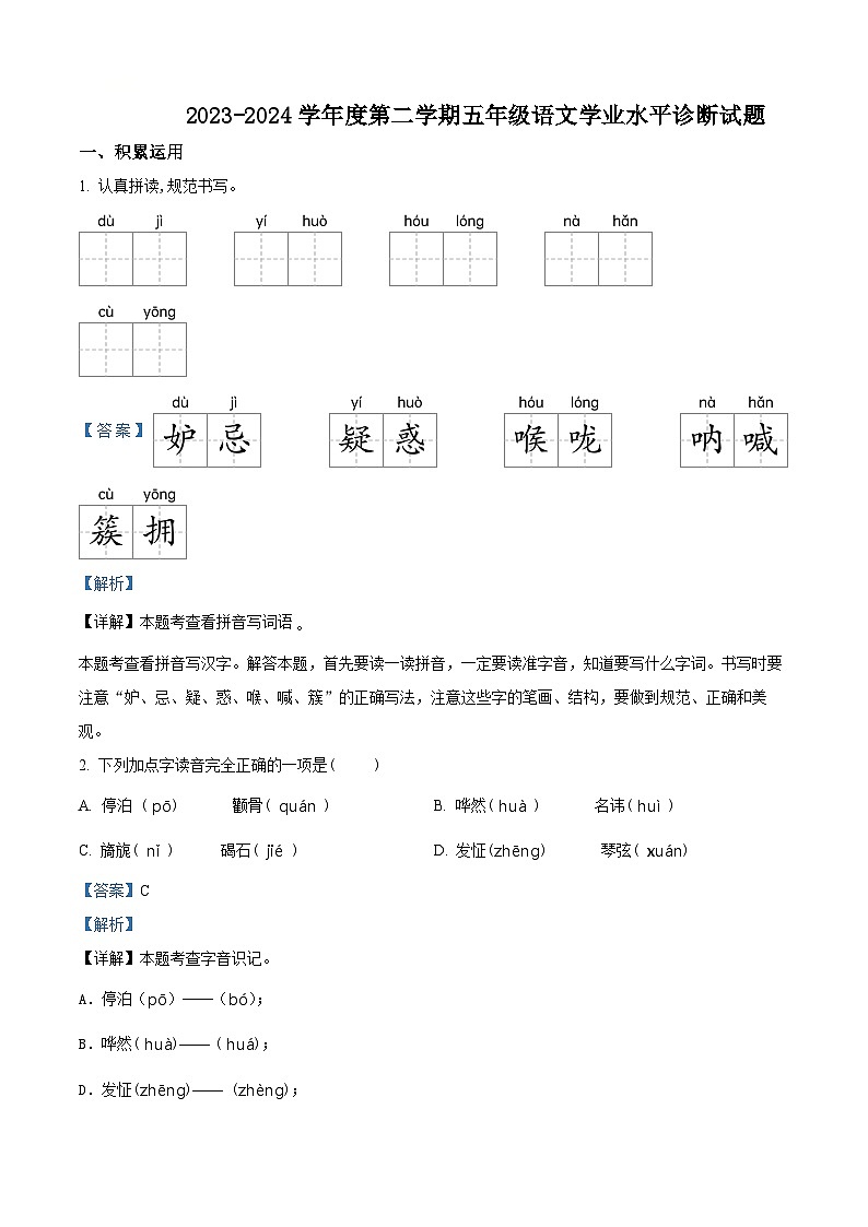 河北省唐山市路南区2023-2024学年五年级下册期末考试语文试卷（原卷版+解析版）01
